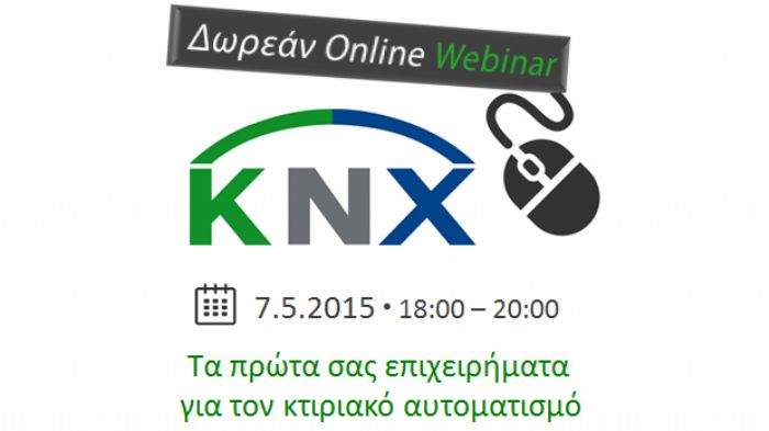 KNX Basic Course - Το πρώτο μεγάλο βήμα...